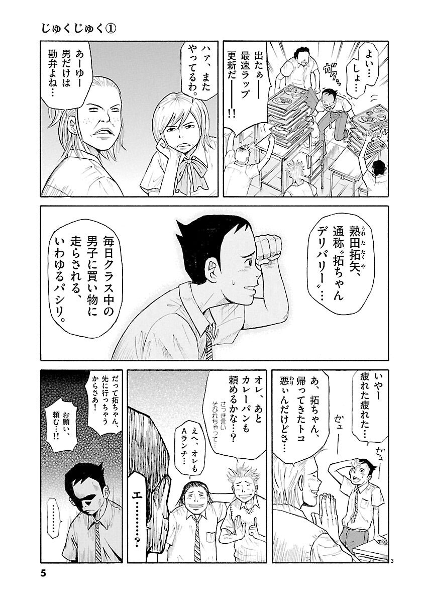 じゅくじゅく 1 無料 試し読みなら Amebaマンガ 旧 読書のお時間です