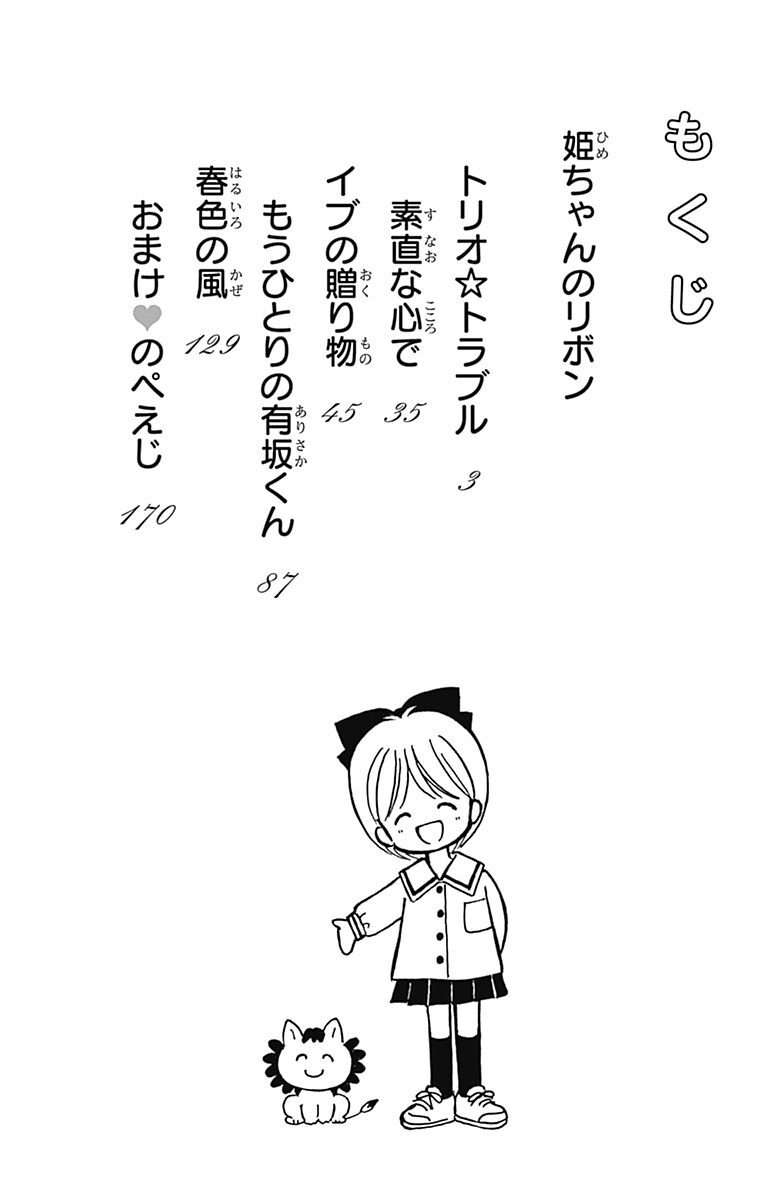 姫ちゃんのリボン 短編集 Amebaマンガ 旧 読書のお時間です