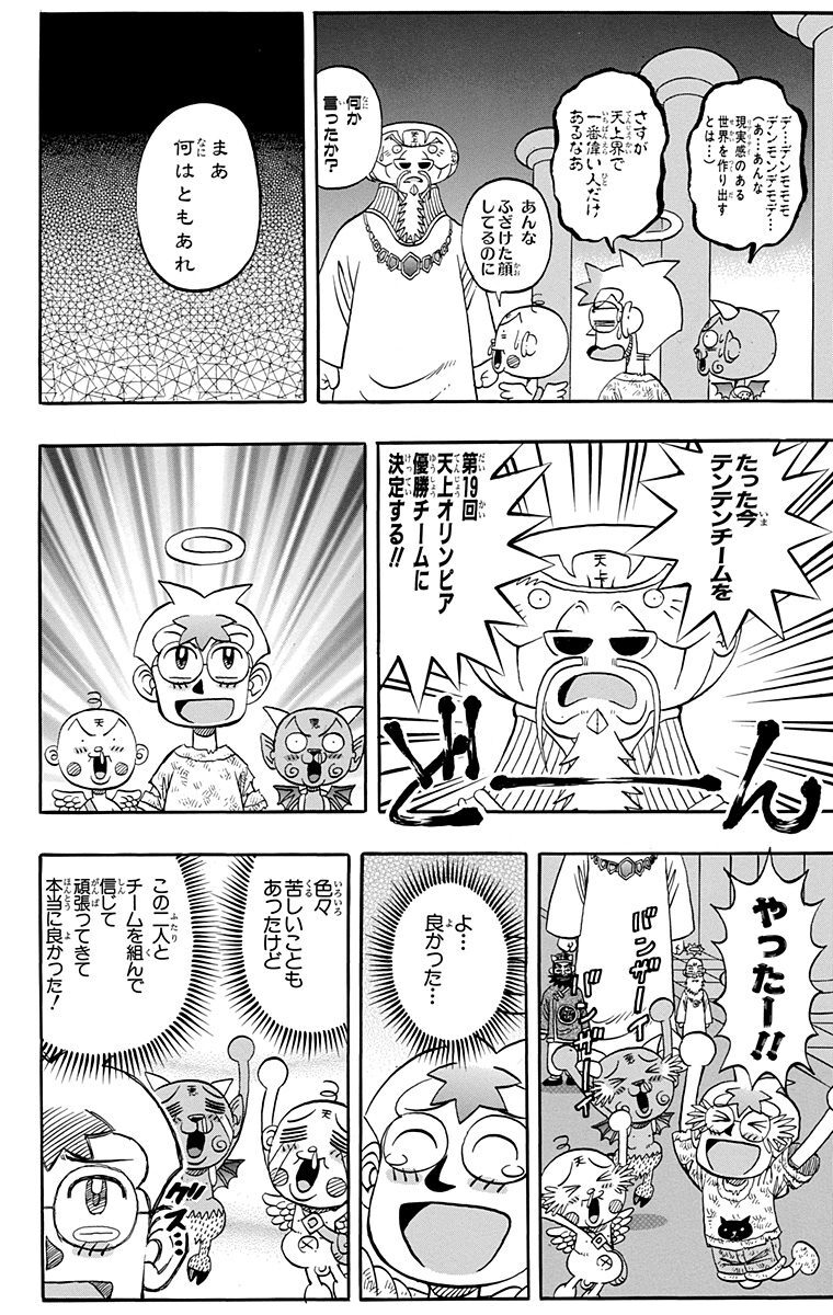 花さか天使テンテンくん 15 Amebaマンガ 旧 読書のお時間です