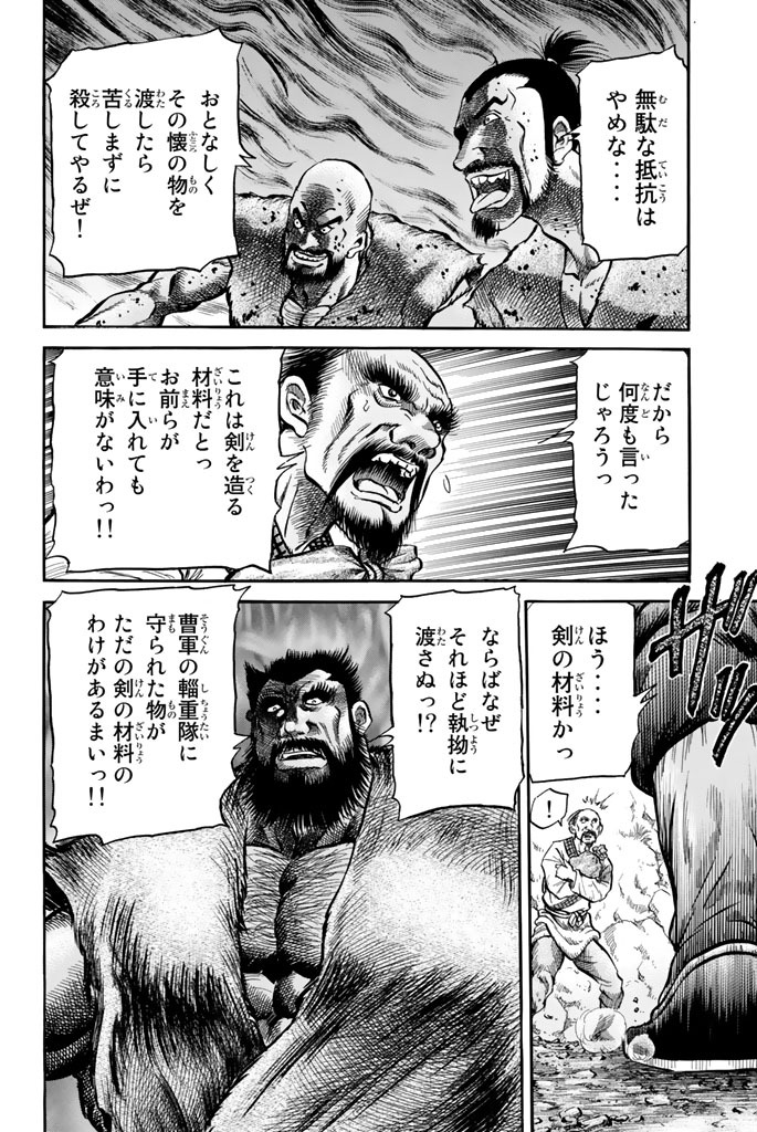 龍狼伝 王霸立国編 ２ Amebaマンガ 旧 読書のお時間です