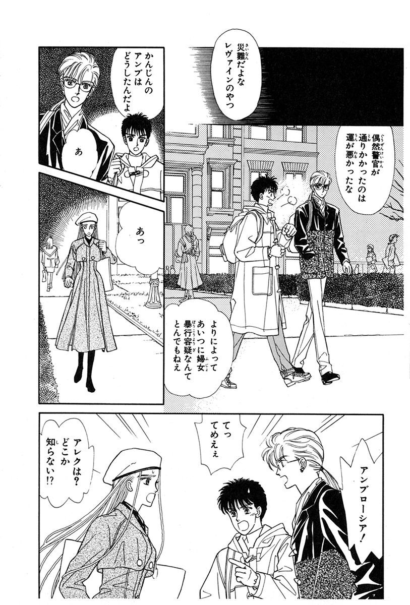 Alexandrite アレクサンドライト ３ 無料 試し読みなら Amebaマンガ 旧 読書のお時間です