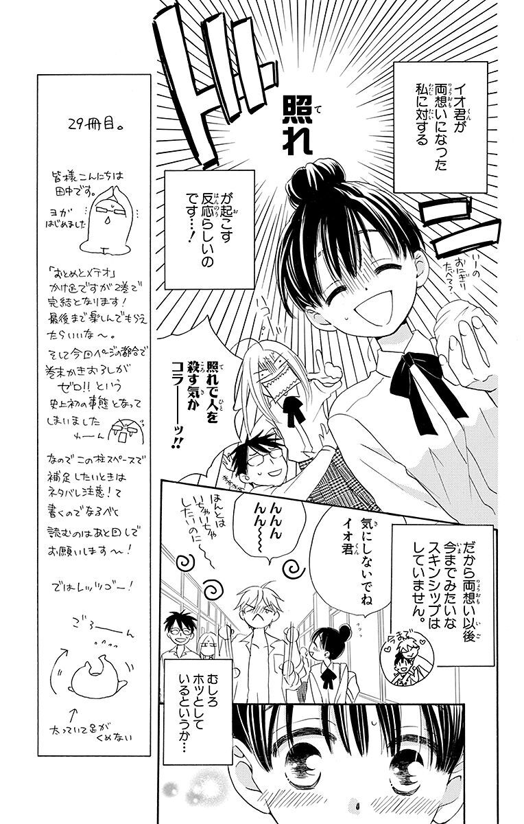 おとめとメテオ ２ 無料 試し読みなら Amebaマンガ 旧 読書のお時間です