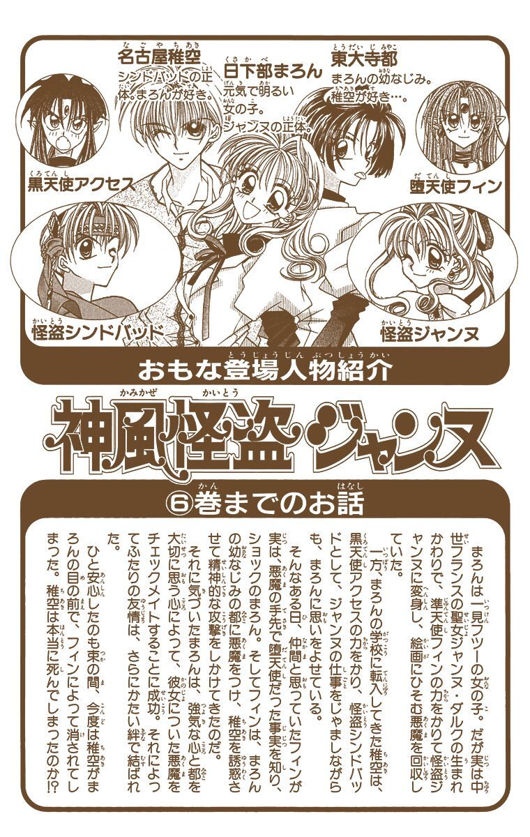 神風怪盗ジャンヌ カラー版 7 Amebaマンガ 旧 読書のお時間です