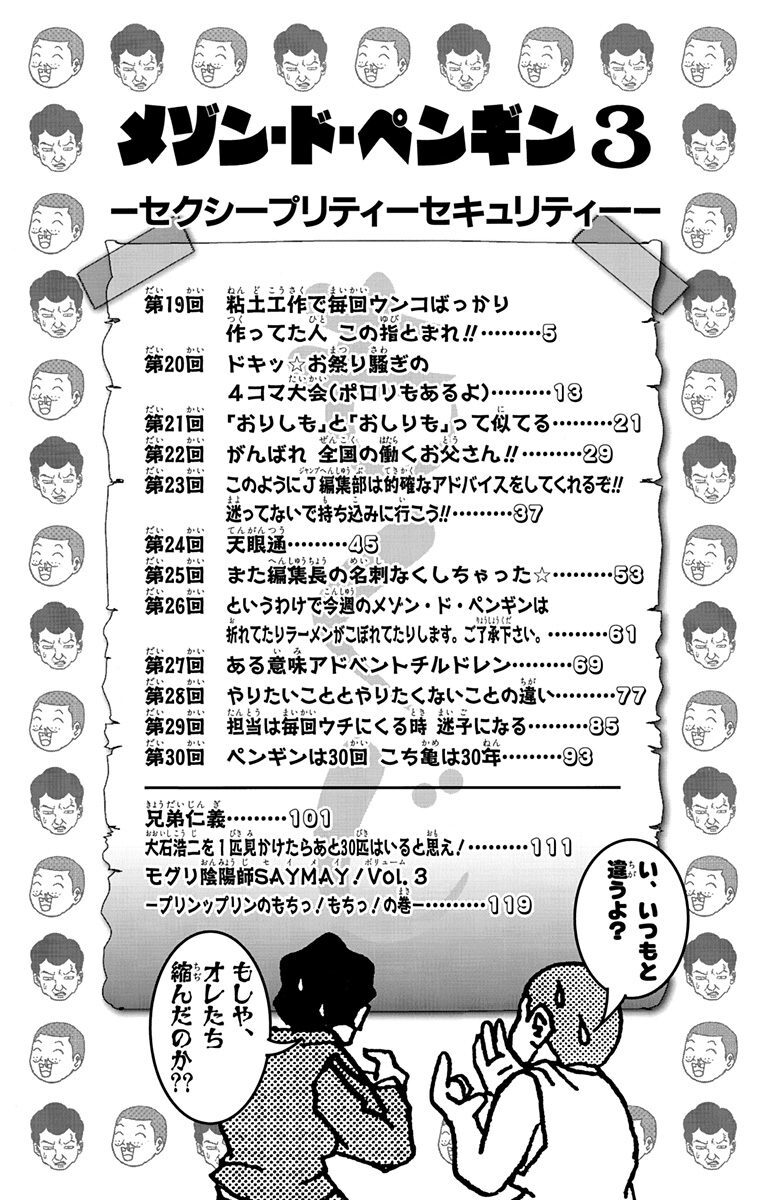 メゾン ド ペンギン 3 無料 試し読みなら Amebaマンガ 旧 読書のお時間です