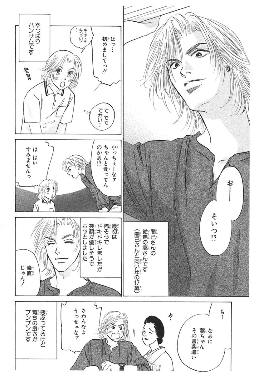 八雲立つ ８ Amebaマンガ 旧 読書のお時間です