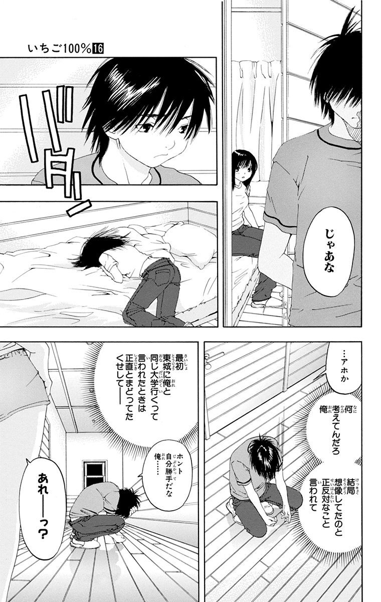 画像 漫画 いちご 100 最高の新しい壁紙achd