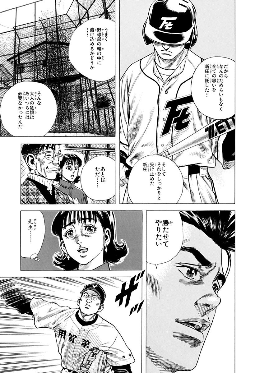 ルーキーズ 新庄 漫画 100 イラスト ダウンロード