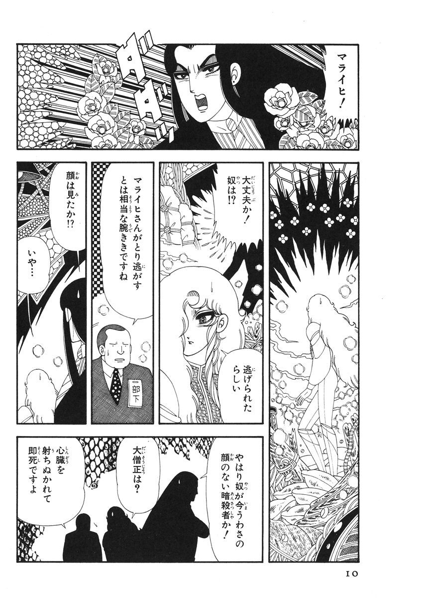 パタリロ 27 Amebaマンガ 旧 読書のお時間です