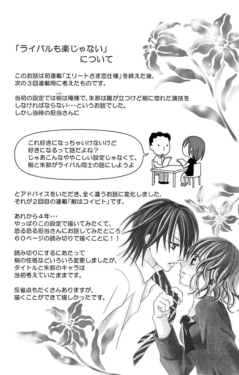 ライバルも楽じゃない Amebaマンガ 旧 読書のお時間です