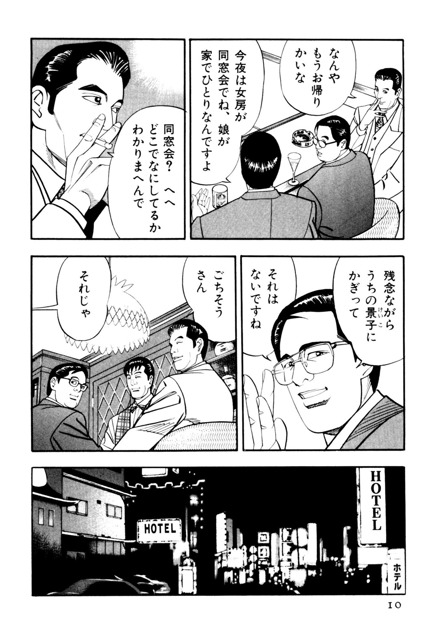 倒産回避請負人 裁きの銀 3 Amebaマンガ 旧 読書のお時間です