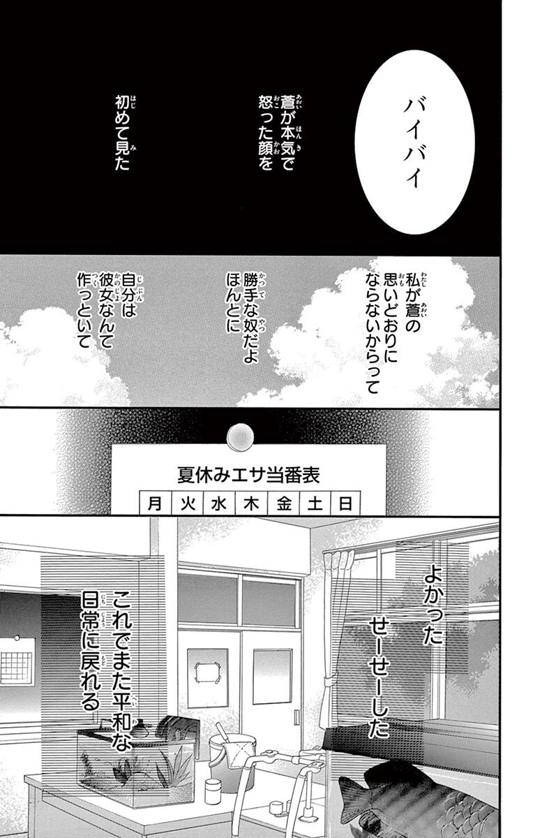 こっちの水は甘いのだ 2 無料 試し読みなら Amebaマンガ 旧 読書のお時間です