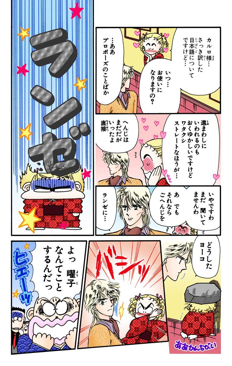 ときめきトゥナイト カラー版 第1部 蘭世編 9 Amebaマンガ 旧 読書のお時間です