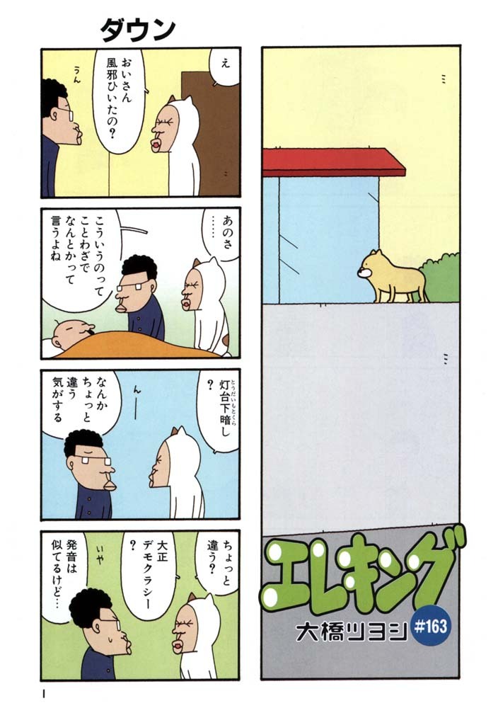 エレキング ５ 無料 試し読みなら Amebaマンガ 旧 読書のお時間です