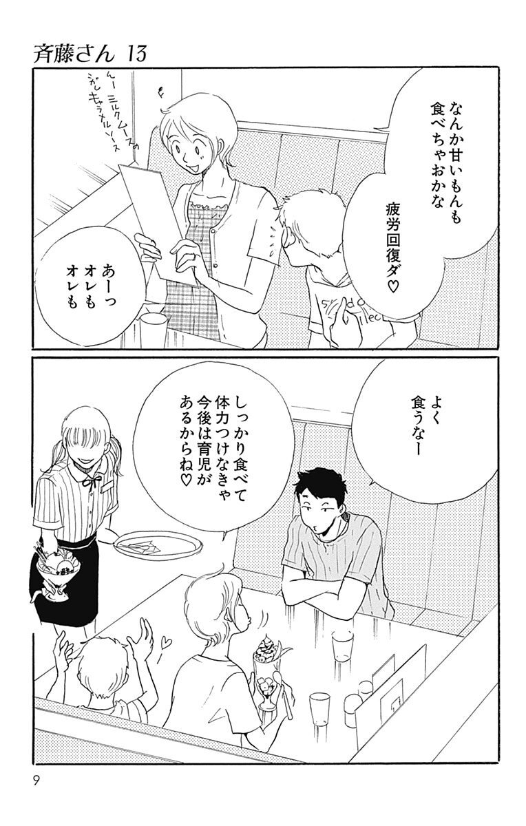 斉藤さん 13 Amebaマンガ 旧 読書のお時間です