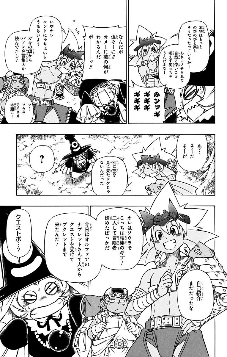 ドラゴンクエスト 蒼天のソウラ 7 Amebaマンガ 旧 読書のお時間です