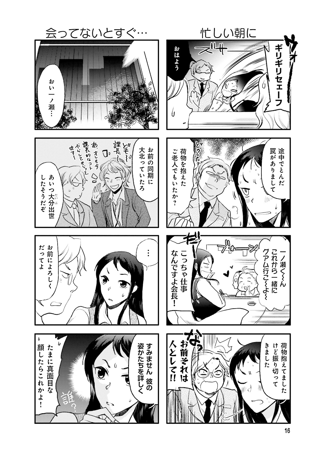 主任の一ノ瀬さん ２巻 無料 試し読みなら Amebaマンガ 旧 読書のお時間です