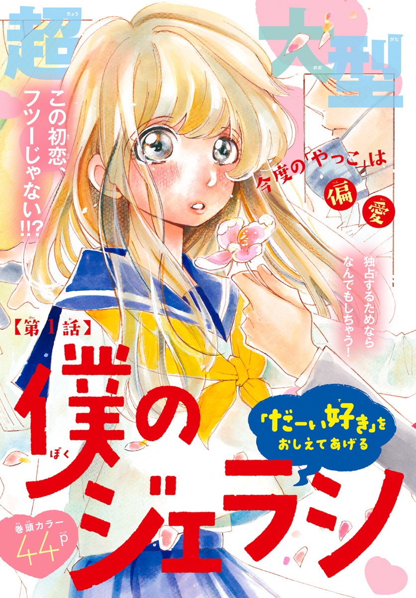 ベツコミ 17年4月号 17年3月13日発売 無料 試し読みなら Amebaマンガ 旧 読書のお時間です