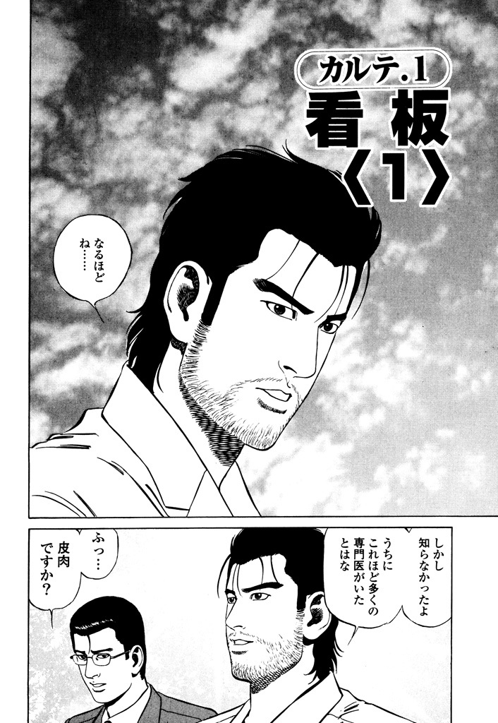 天医無縫 命 3 Amebaマンガ 旧 読書のお時間です