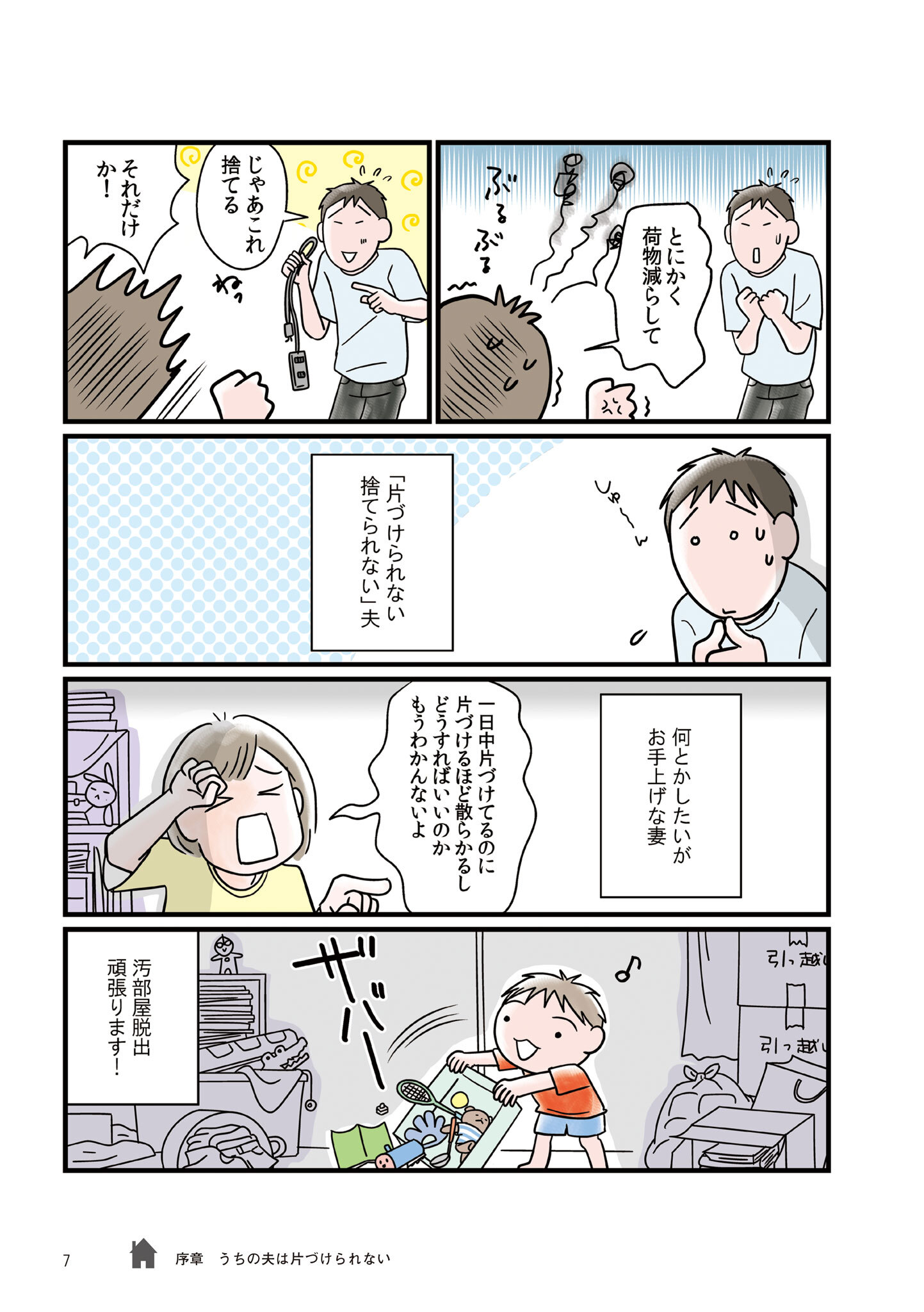 夫を変えて汚部屋がキレイになりました Amebaマンガ 旧 読書のお時間です