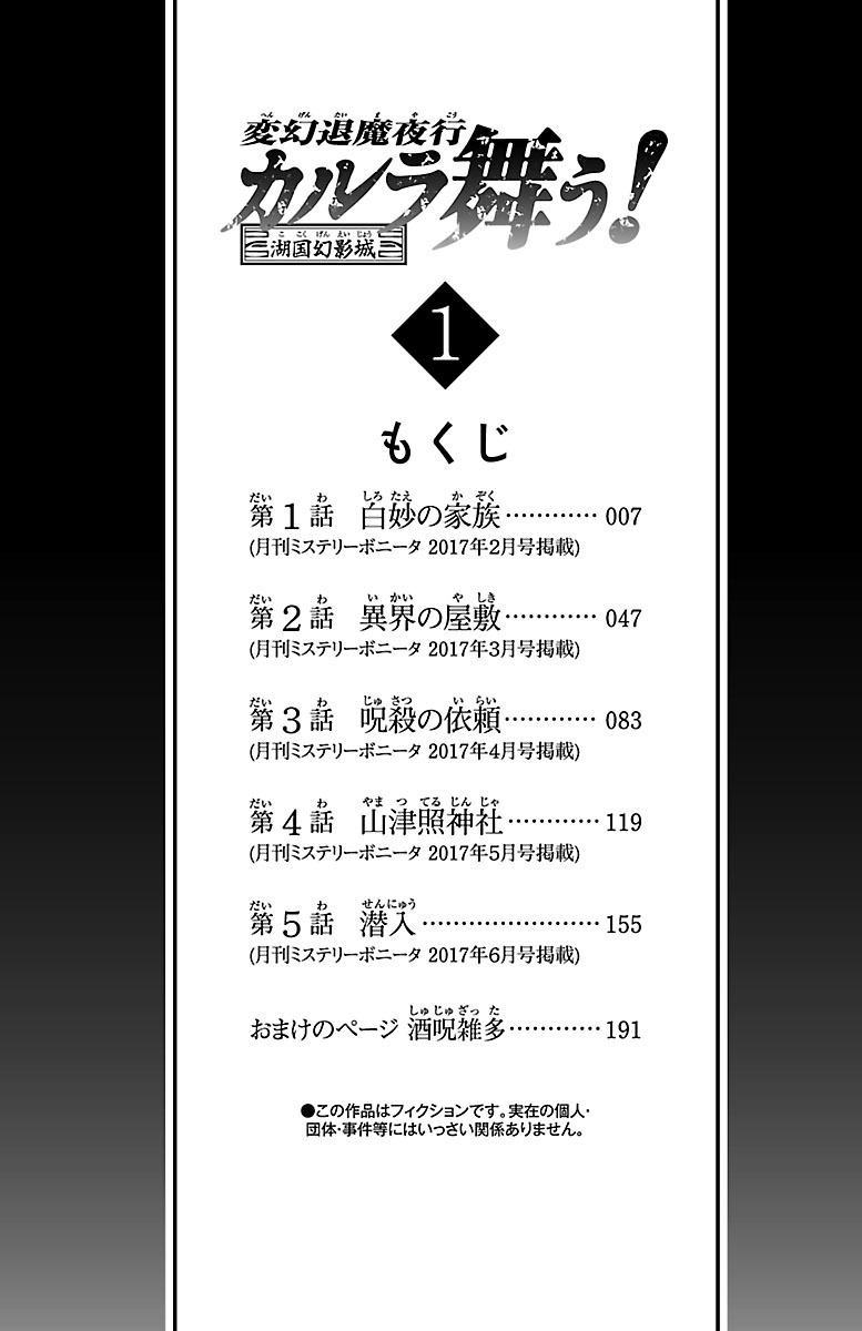 変幻退魔夜行 カルラ舞う 湖国幻影城 １ Amebaマンガ 旧 読書のお時間です