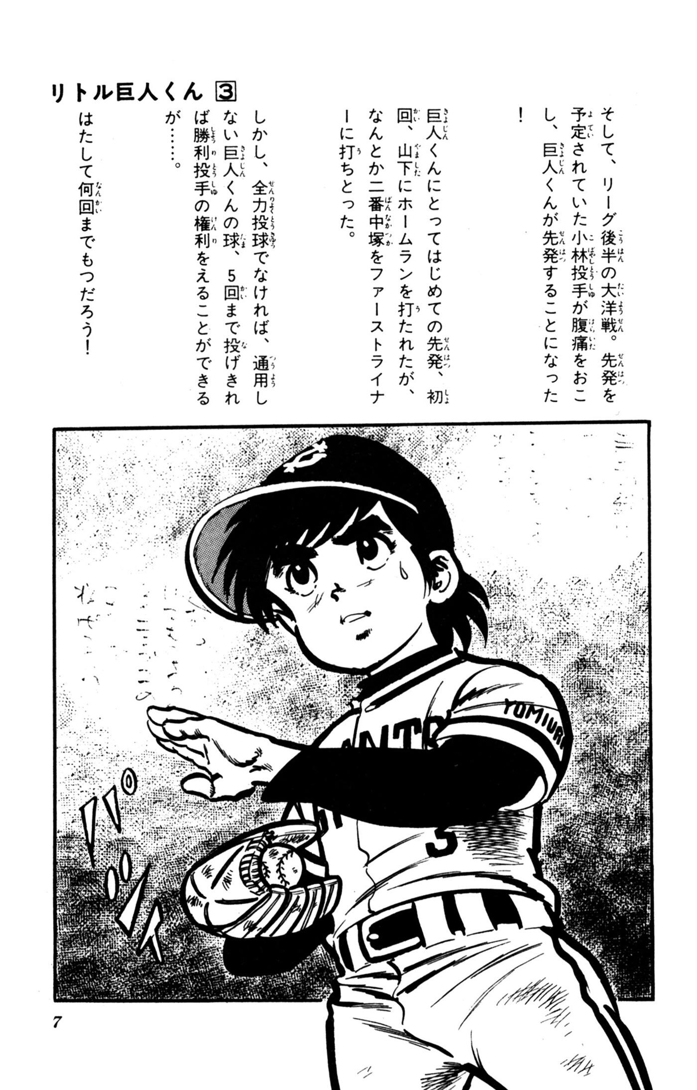 リトル巨人くん 3 無料 試し読みなら Amebaマンガ 旧 読書のお時間です