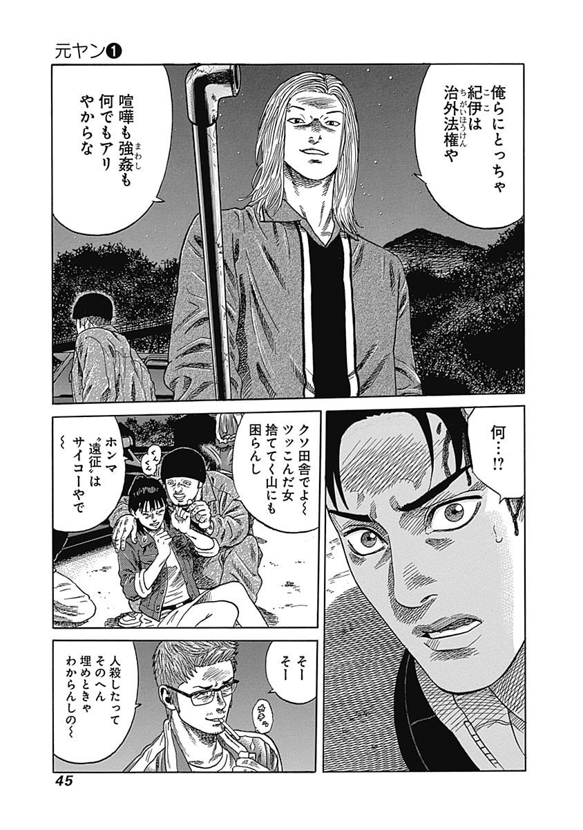 元ヤン 1 無料 試し読みなら Amebaマンガ 旧 読書のお時間です