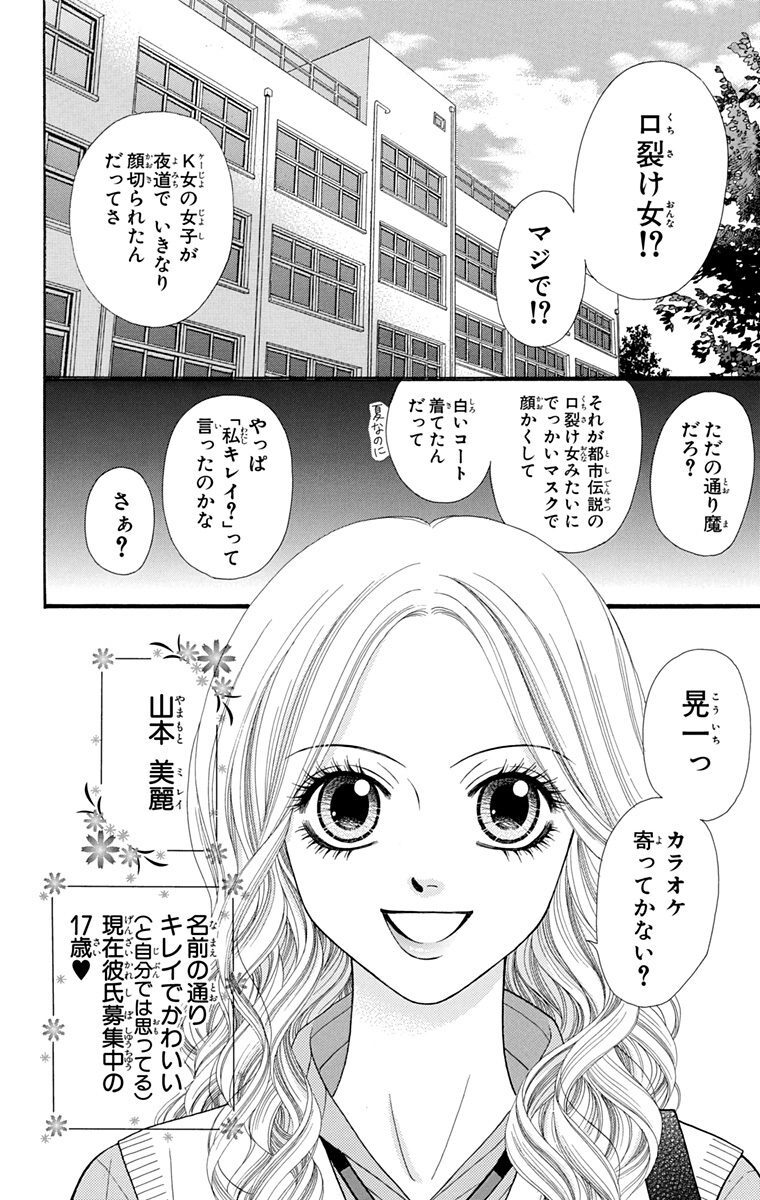 都市伝説 5 口裂け女 無料 試し読みなら Amebaマンガ 旧 読書のお時間です