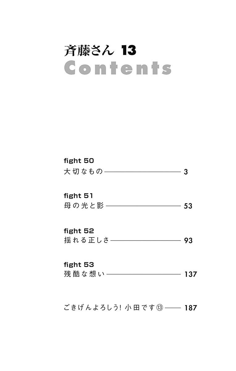 斉藤さん 13 Amebaマンガ 旧 読書のお時間です