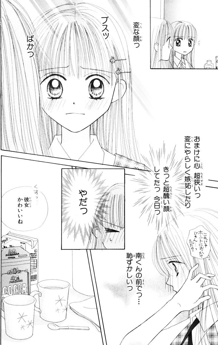 彼までラブkm 4 無料 試し読みなら Amebaマンガ 旧 読書のお時間です