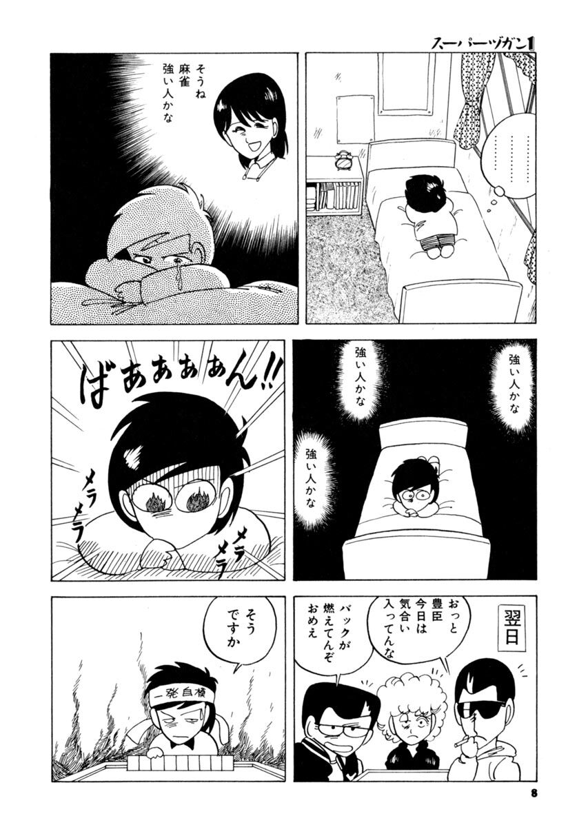 スーパーヅガン 1 無料 試し読みなら Amebaマンガ 旧 読書のお時間です