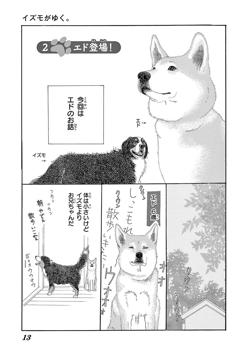 イズモがゆく Amebaマンガ 旧 読書のお時間です