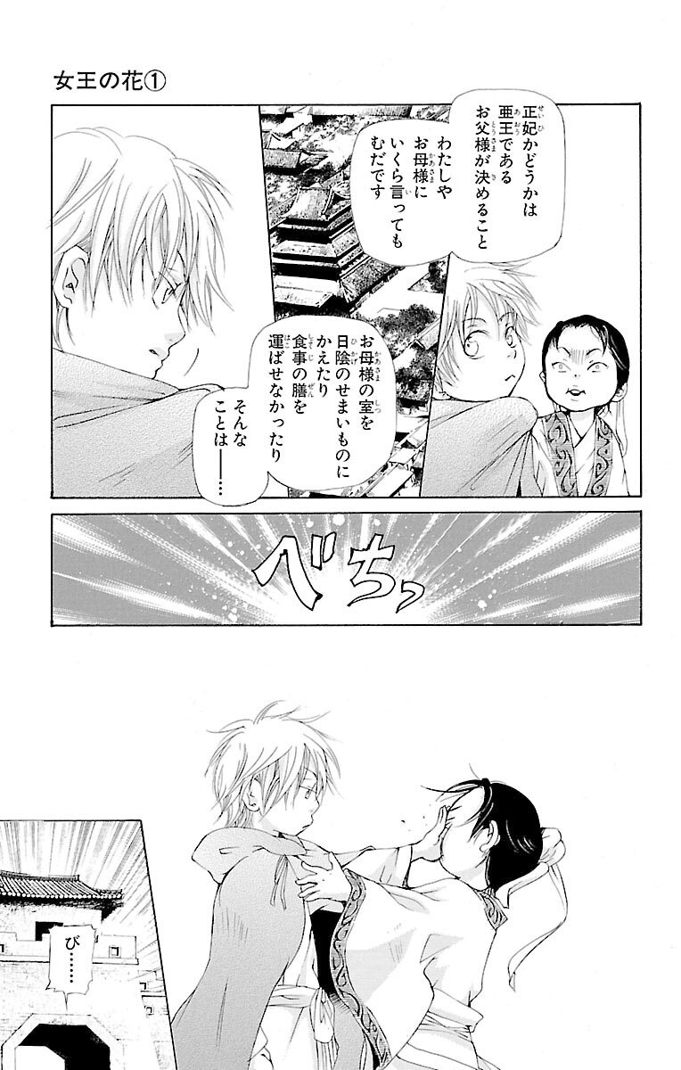 女王の花 1 Amebaマンガ 旧 読書のお時間です