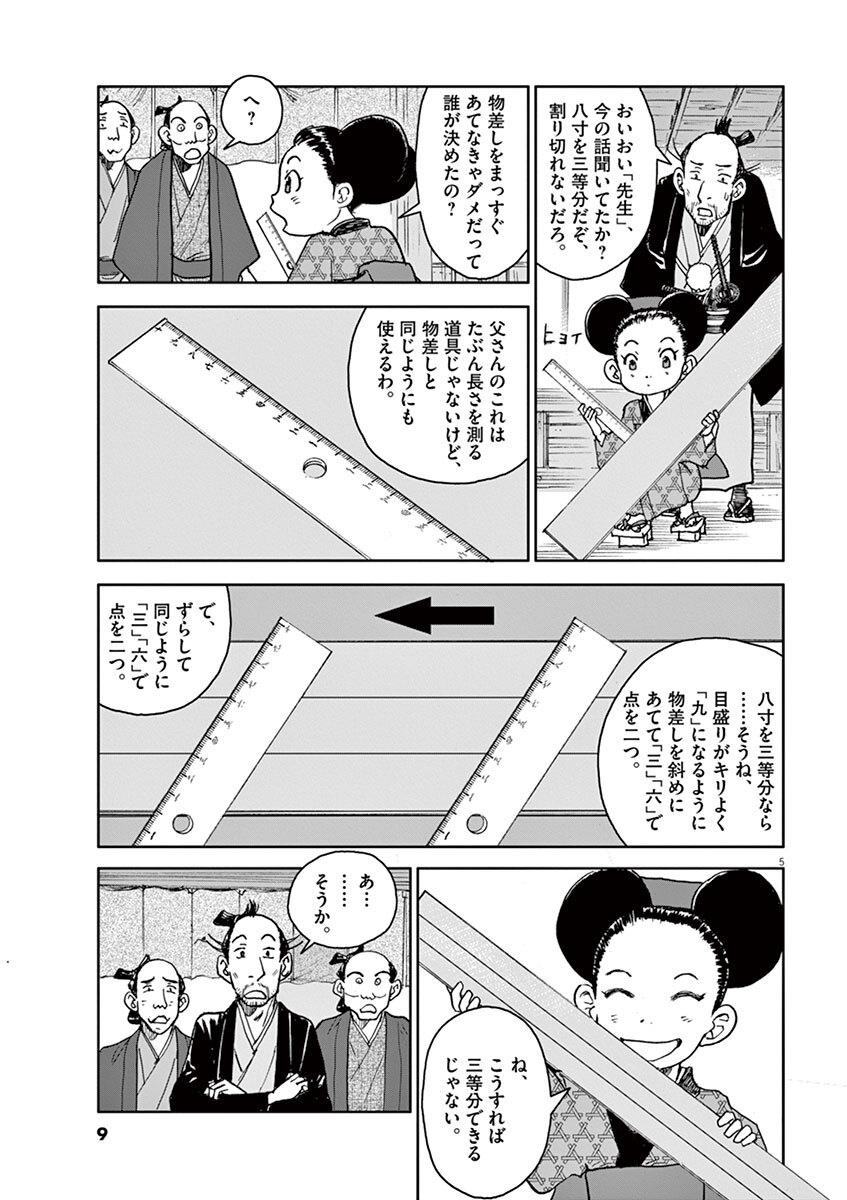 和算に恋した少女 3 Amebaマンガ 旧 読書のお時間です