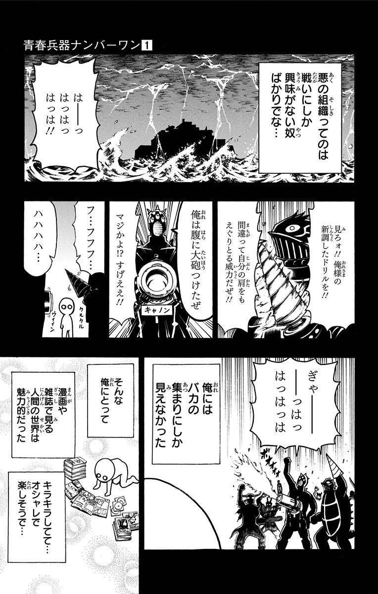 青春兵器ナンバーワン 1 Amebaマンガ 旧 読書のお時間です