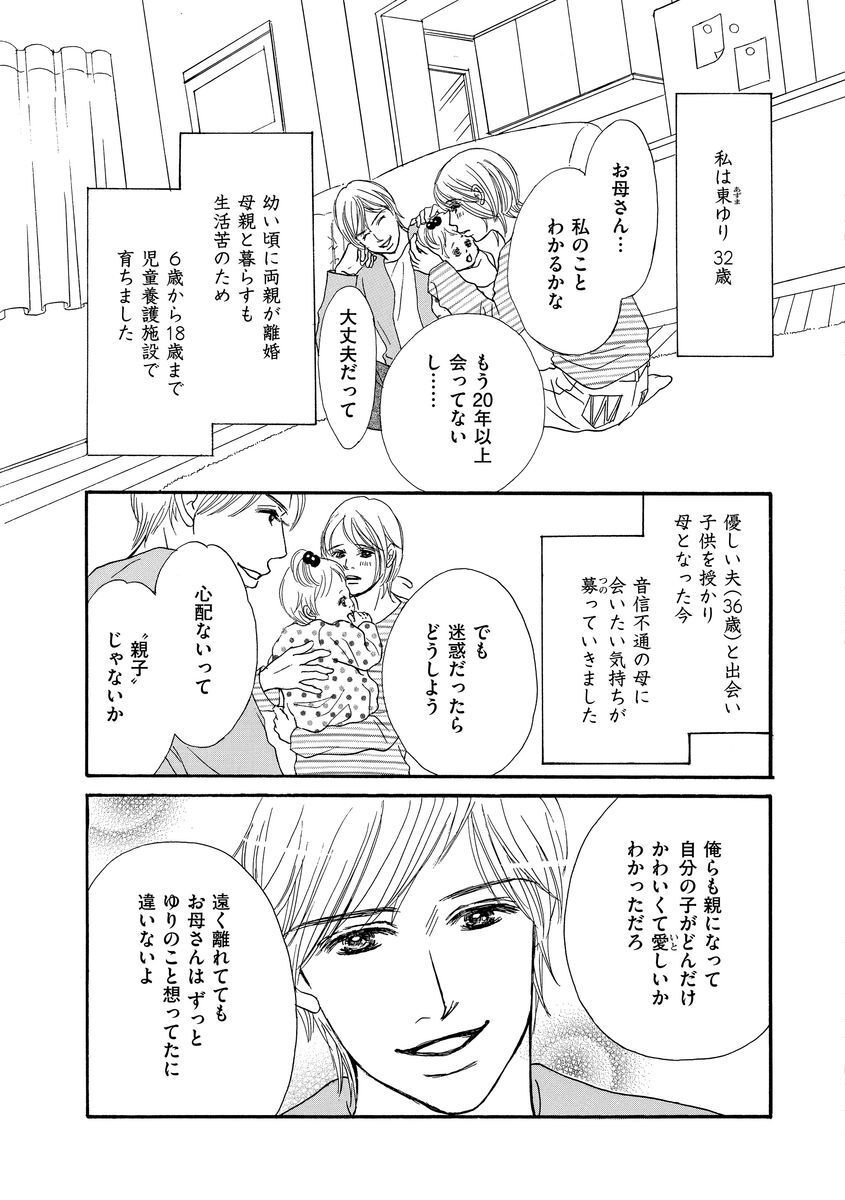 断絶母娘 娘を捨てた母の懺悔 Amebaマンガ 旧 読書のお時間です