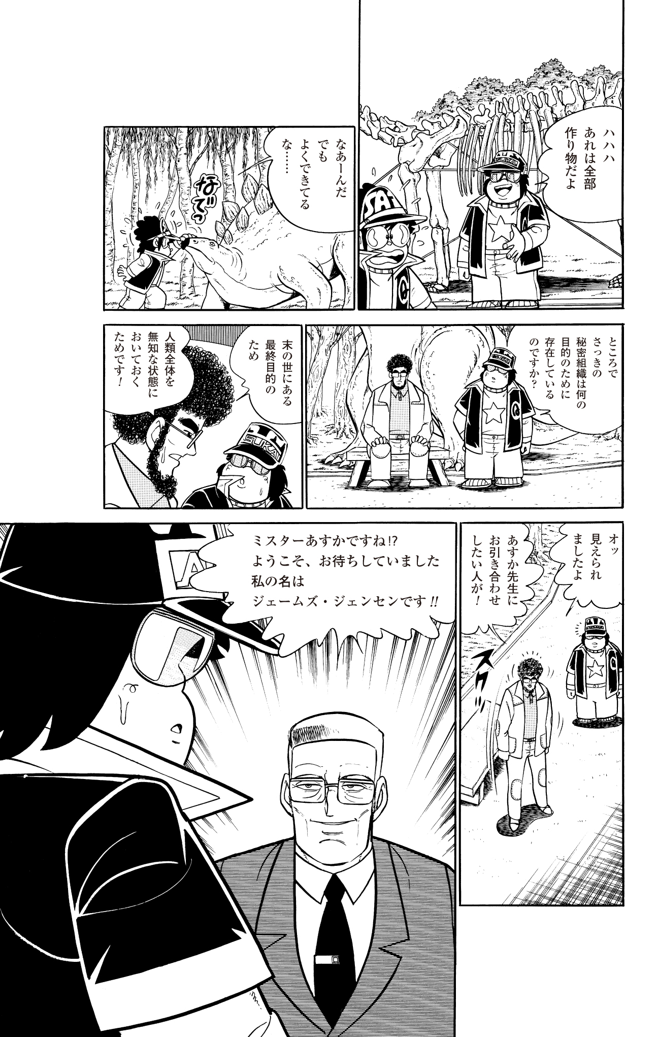 ネオ パラダイムaska 恐竜の正体は哺乳類だった 6 Amebaマンガ 旧 読書のお時間です