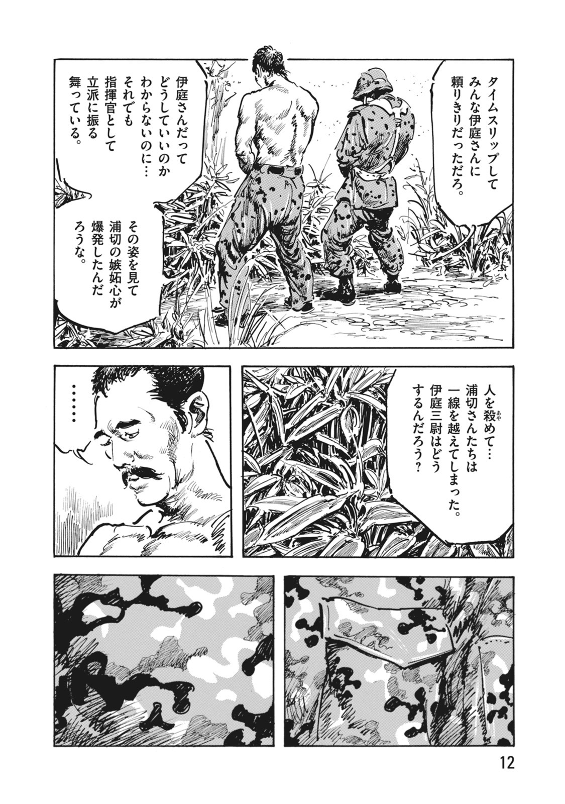 戦国自衛隊 ２ 無料 試し読みなら Amebaマンガ 旧 読書のお時間です