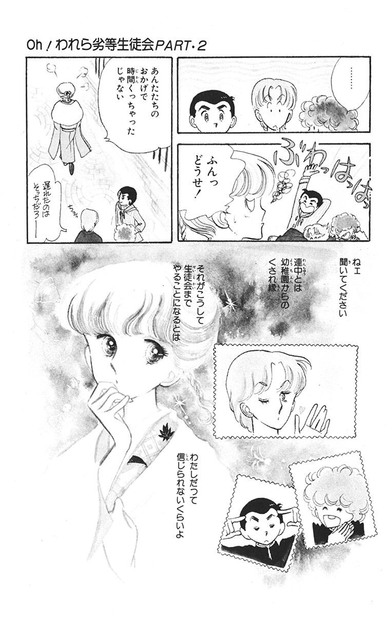 Oh われら劣等生徒会 ２ 無料 試し読みなら Amebaマンガ 旧 読書のお時間です