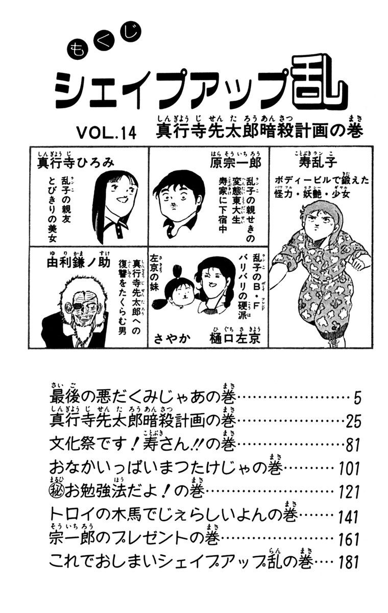 100以上 シェイプ アップ 乱 画像