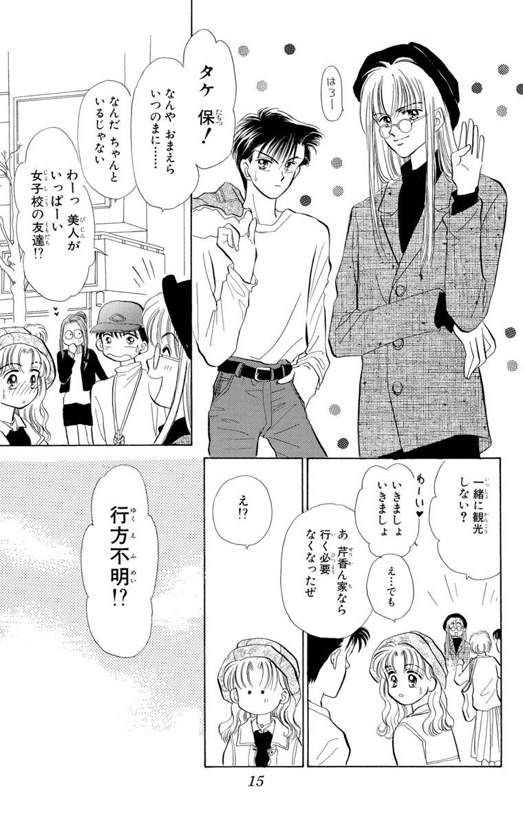 あなたとスキャンダル 5 Amebaマンガ 旧 読書のお時間です