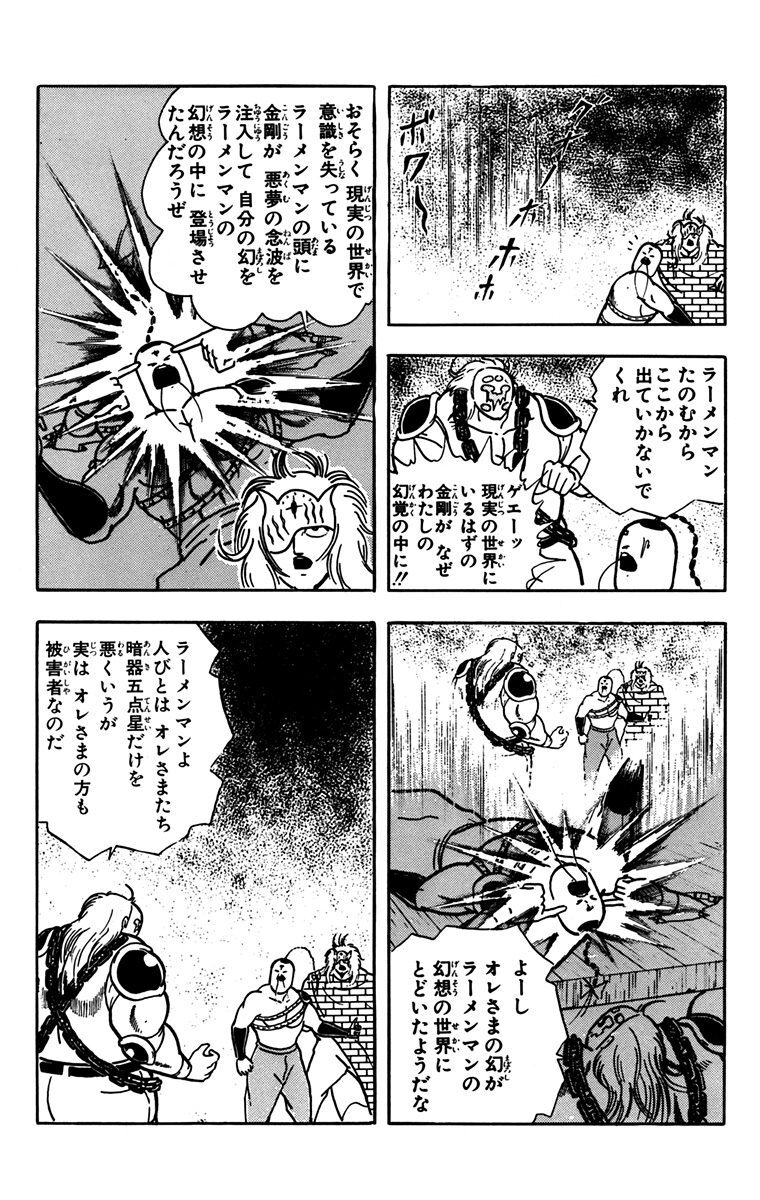 闘将 拉麺男 7 Amebaマンガ 旧 読書のお時間です