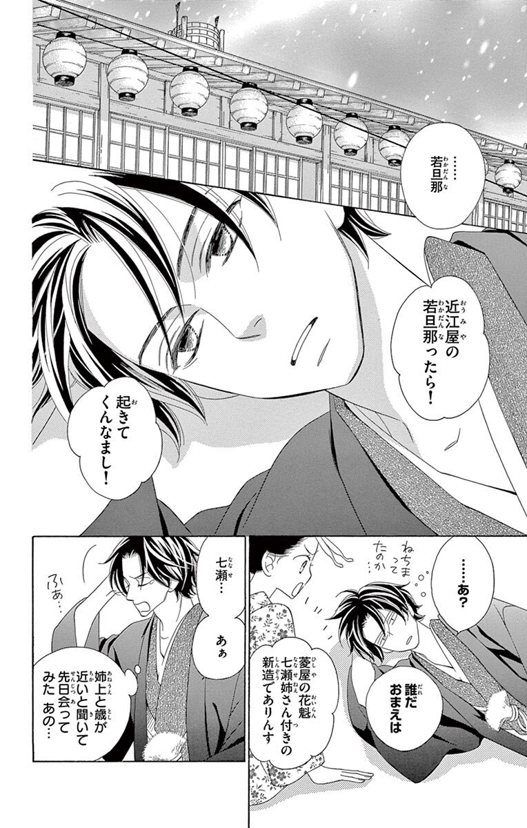 オペラ 49 青楼 ネタバレ