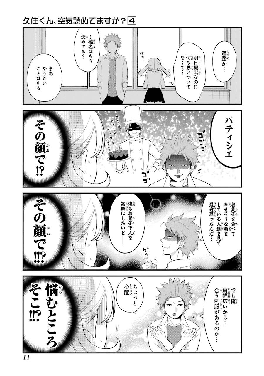 久住くん 空気読めてますか 4巻 Amebaマンガ 旧 読書のお時間です