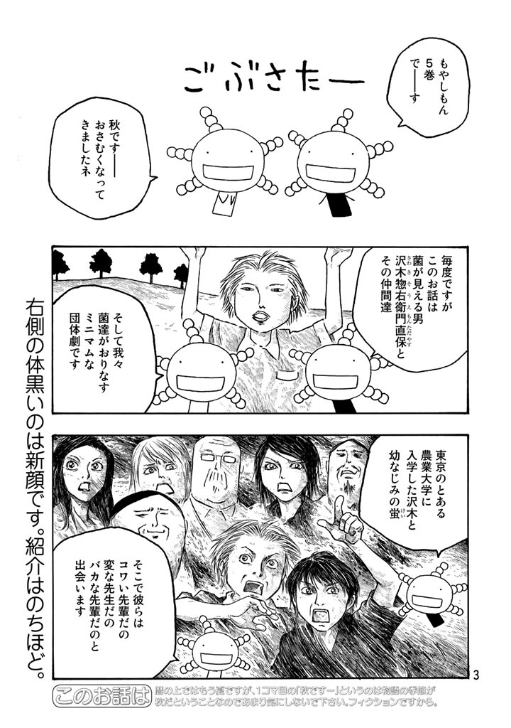 もやしもん ５ 無料 試し読みなら Amebaマンガ 旧 読書のお時間です