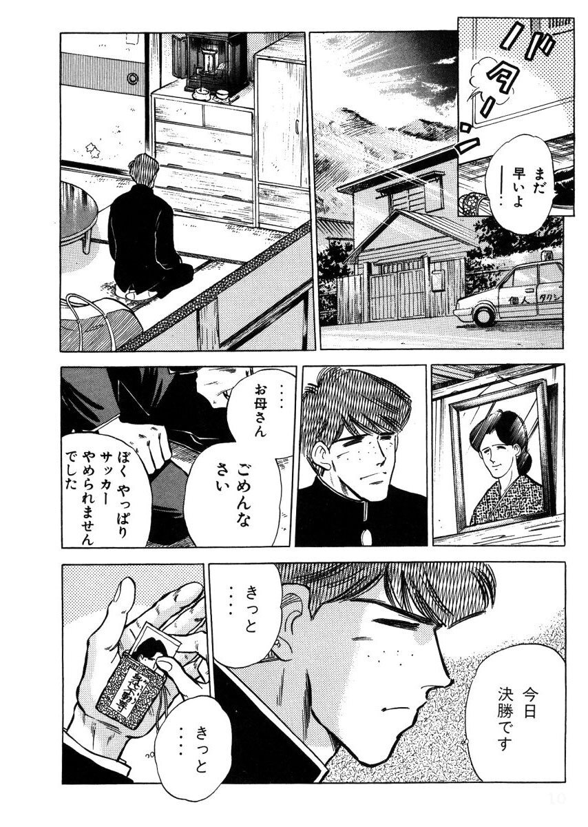 オフサイド １４巻 無料 試し読みなら Amebaマンガ 旧 読書のお時間です