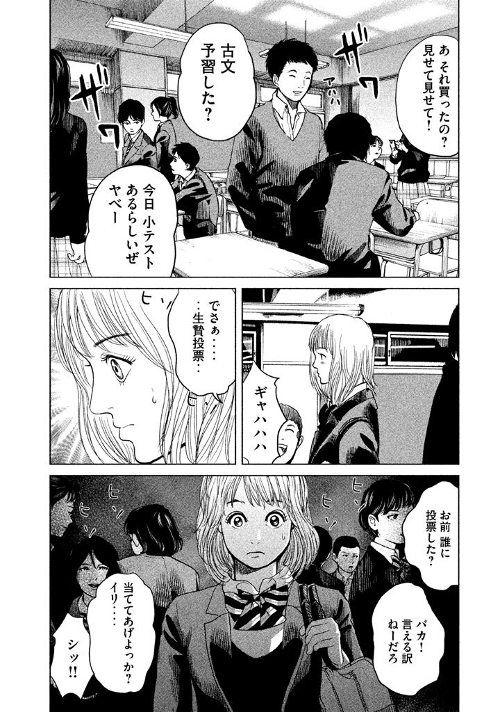 生贄投票 １ Amebaマンガ 旧 読書のお時間です