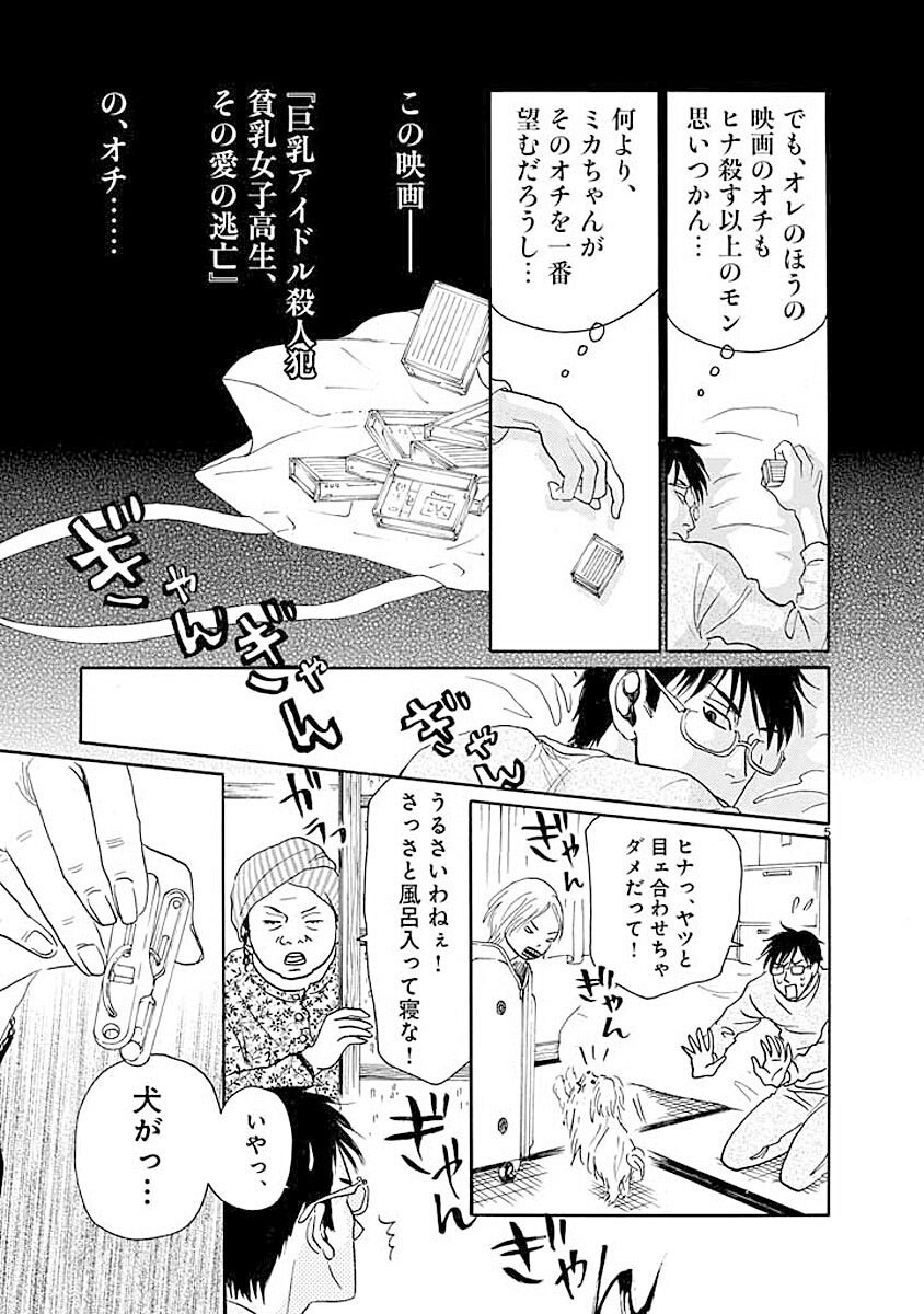 平凡ポンチ 4 無料 試し読みなら Amebaマンガ 旧 読書のお時間です