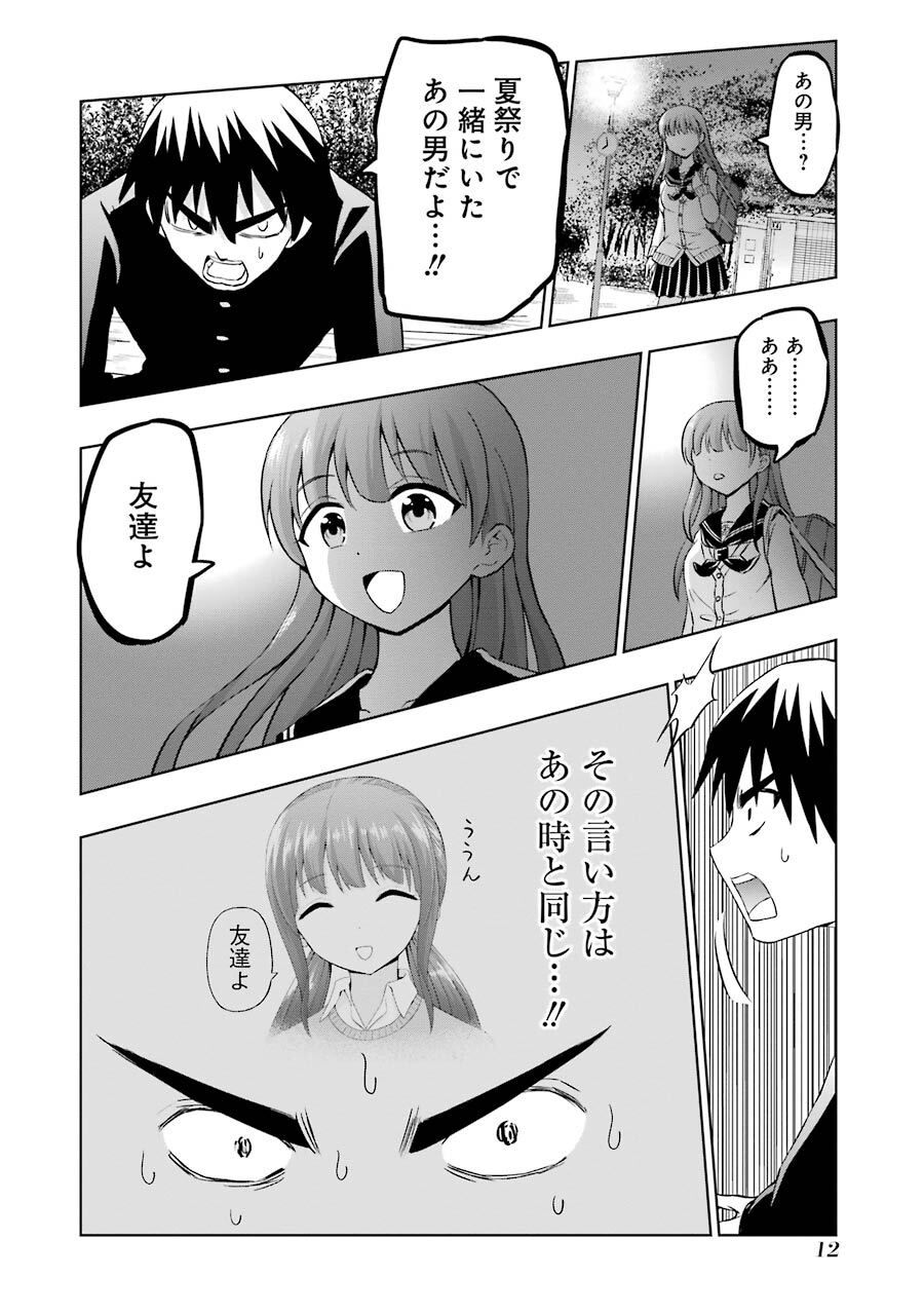 フラツキ 2巻 Amebaマンガ 旧 読書のお時間です