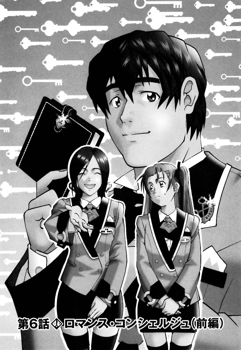 コンシェルジュ 2 Amebaマンガ 旧 読書のお時間です