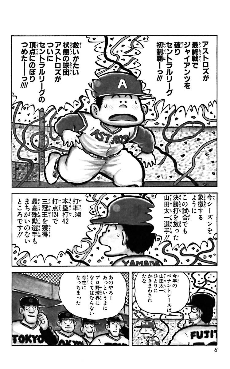 ペナントレース やまだたいちの奇蹟 1 無料 試し読みなら Amebaマンガ 旧 読書のお時間です